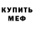 Метадон белоснежный Steve Webb