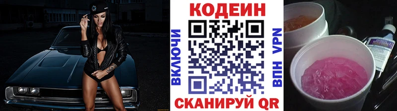 Кодеиновый сироп Lean Purple Drank  Волчанск 